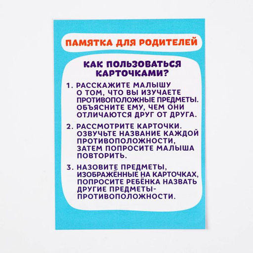 Обучающие карточки Противоположности, 16 шт. - Лас играс фото 4