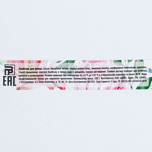 Бомбочка для ванны Чудесной весны!, 120 г, аромат лаванды, ЧИСТОЕ СЧАСТЬЕ  фото 4