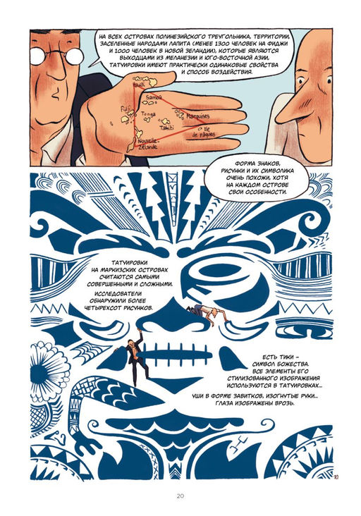 Татуировка в комиксах