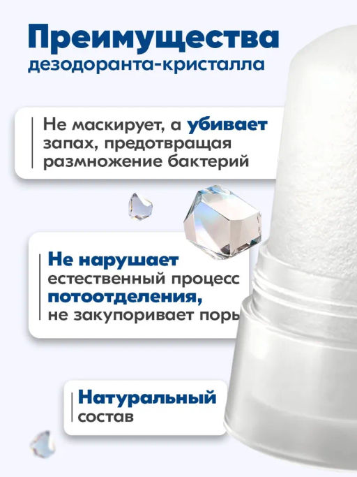 Дезодорант-кристалл синий BONIMED, 60 г Boni-0106 фото 2