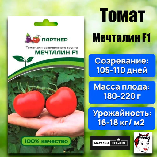 Томат Мечталин - Партнер фото 2