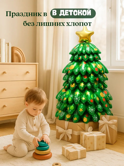 Новогодняя Елка надувная 130 см, шар фольгированный воздушный, большой объемный, для фотозоны на новый год - Aopen фото 12