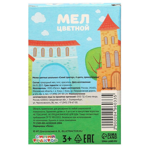 Мелки цветные школьные 4шт Синий трактор, прямоугольные  фото 8