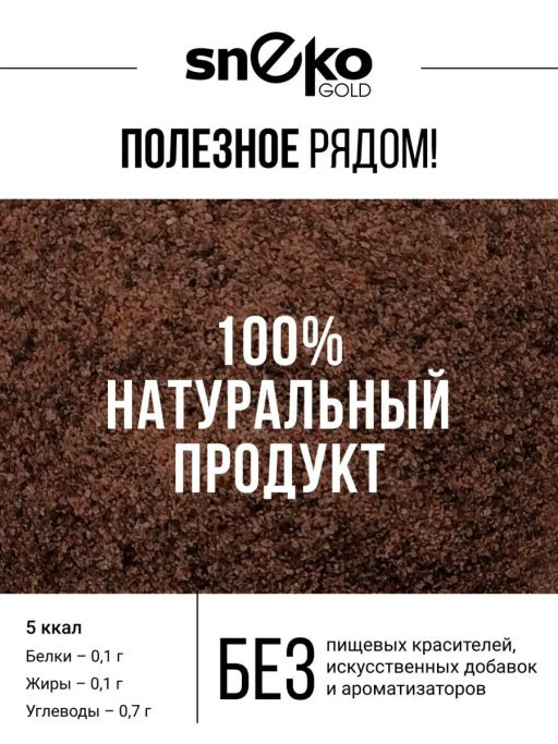 Черная гималайская соль 400г (состав: 100% соль гималайская черная)