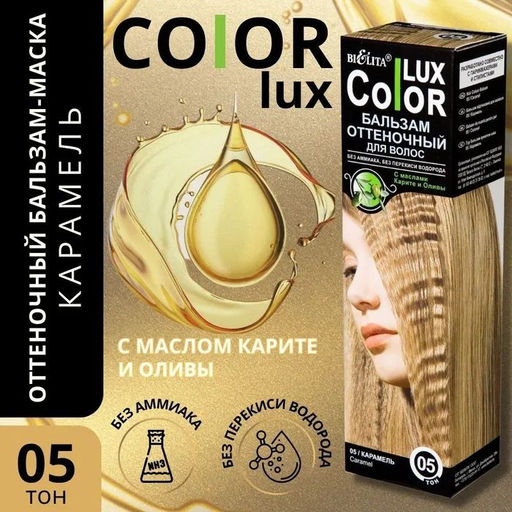 Бальзам оттеночный для волос №05 Карамель, 100 мл