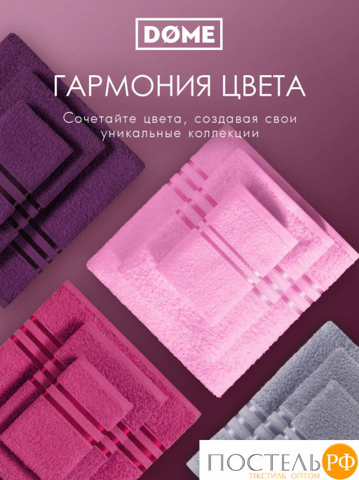 ГАРМОНИКА роз/серо-гол К-т Полотенец 50х80-2/70х130-2, 4 пр., 100% хл, 440 гр/м2 - Dome фото 8