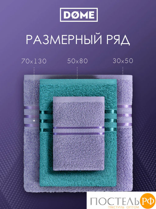 ГАРМОНИКА мор. волна/сирен К-т Полотенец 30х50-6/50х80-4/70х130-2, 12 пр., 100% хл, 440 гр/м2 - Dome фото 3