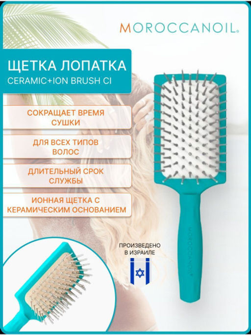 Щетка мини "Лопатка" CERAMIC+ION