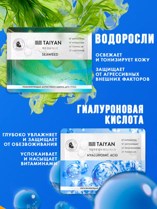 Тонизирующая антистресс-маска для лица Seaweed TaiYan, 25 г TY-2508  фото 2