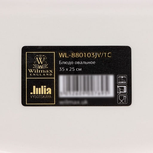 Блюдо фарфоровое овальное Wilmax «Юлия Высоцкая», 36×25.5 см, белое