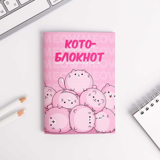Блокнот А6 Котоблокнот 32 листа