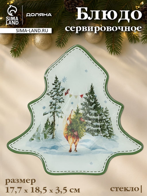 Блюдо новогоднее сервировочное Доляна Зверьки в лесу, 17.7?18.5?3.5 см, стекло, белое, зелёное