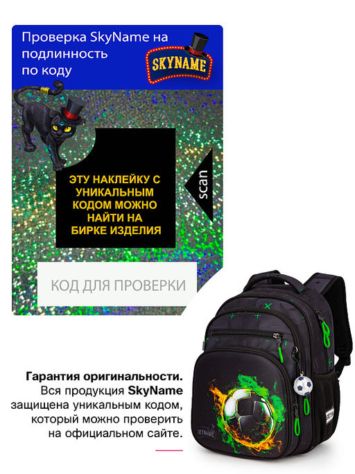 Рюкзак SkyName R3-284 + брелок мячик  фото 11