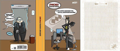 Записная книжка А5 Офисмен Офисный рыцарь (128 л)