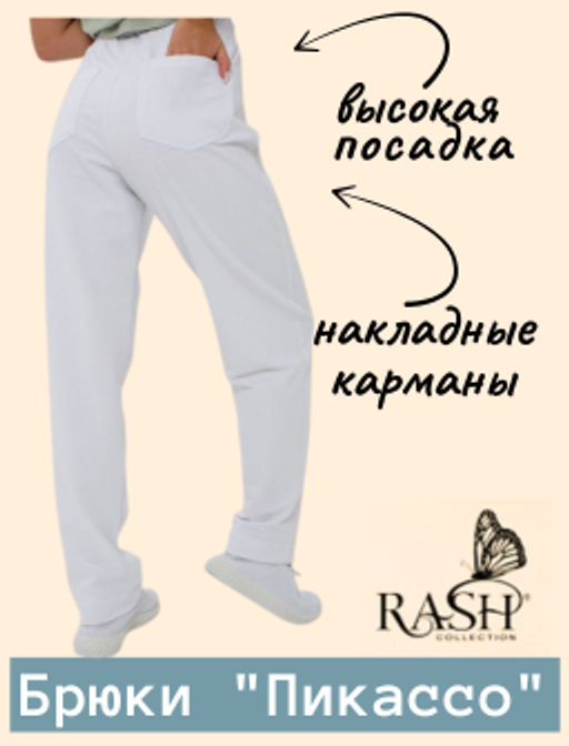 Брюки Пикассо белые Цвет:как на фото - Rash фото 7