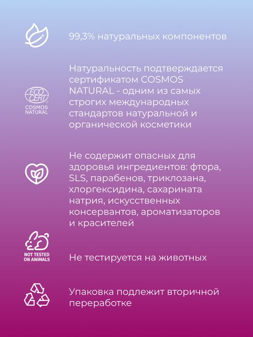 Зубная паста-гель Для ортодонтических и ортопедических конструкций - Siberina фото 8