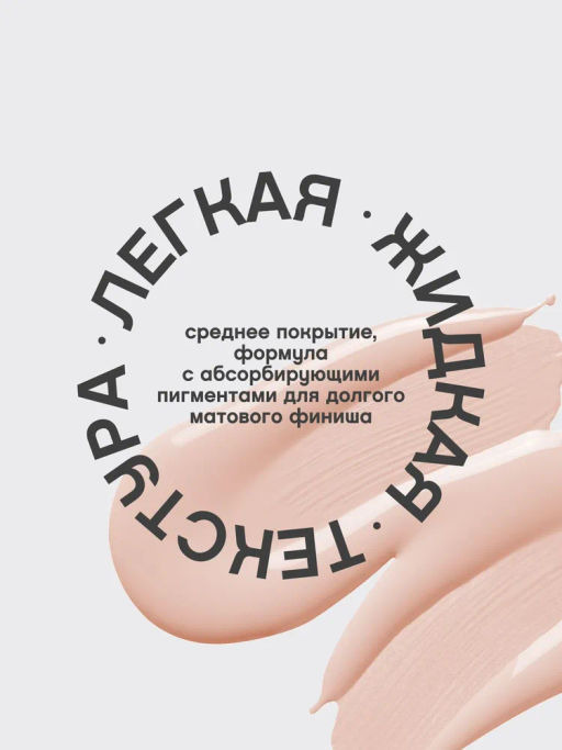 Vivienne Sabo Матирующий тональный крем Shakefoundation matt тон 02 бежевый фото 5