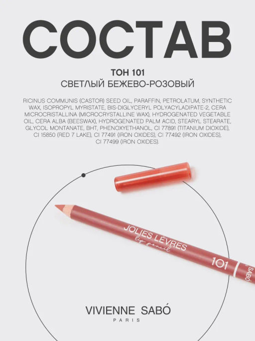 Vivienne Sabo Карандаш для губ Jolies Levres тон 101 фото 11