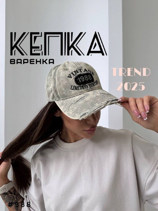 Кепка варенка