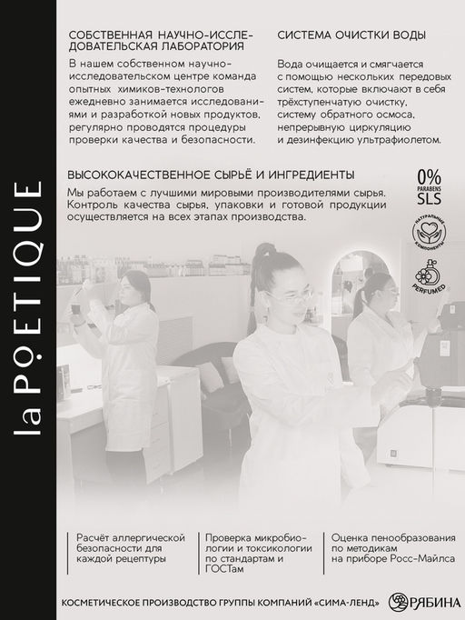 Гель для душа женский, 300 мл, аромат османтуса и амбры, LA POETIQUE - Lapoetique фото 4