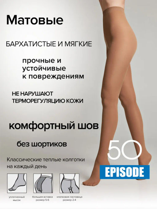 Колготки Episode 50 XL (72/9)! - bronze