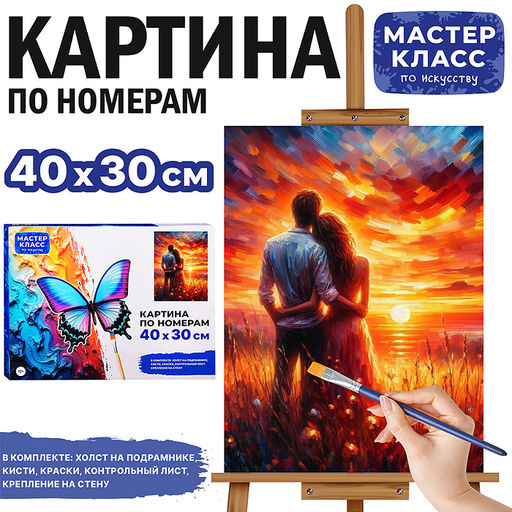 Картина по номерам MKR4030-23 "Пара на закате" 30х40 см.