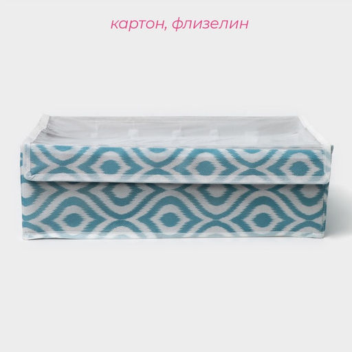 Органайзер для хранения белья Доляна Лагуна, 24 ячейки, с прозрачной крышкой, 383010 см, бирюзовый фото 2