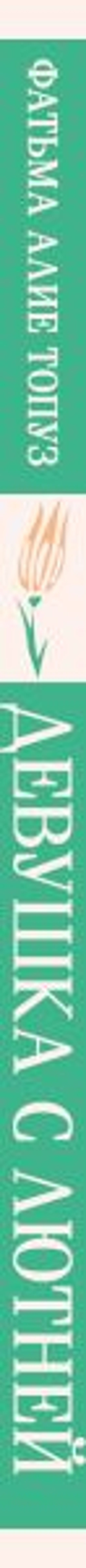 Девушка с лютней