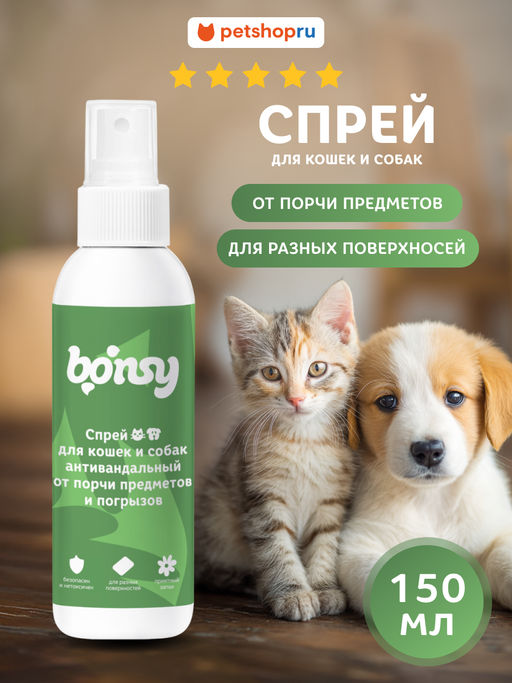 Спрей   Антивандальный от порчи предметов и погрызов для кошек и собак 49107 23тп67 49107