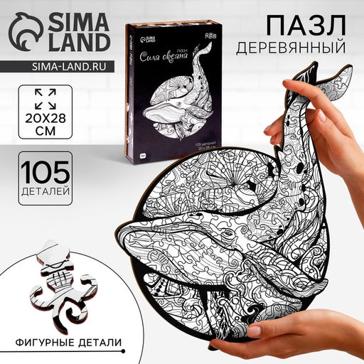 Пазл деревянный фигурный Сила океана, чёрно-белый - Puzzle фото 7