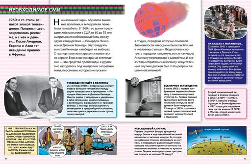 Чудеса техники, которые изменили нашу жизнь: компьютер, телефон, телевизор, самолёт, ракета. Энциклопедия. Эйнард Г., Пароссиен Э., Саньер К. - Махаон фото 3