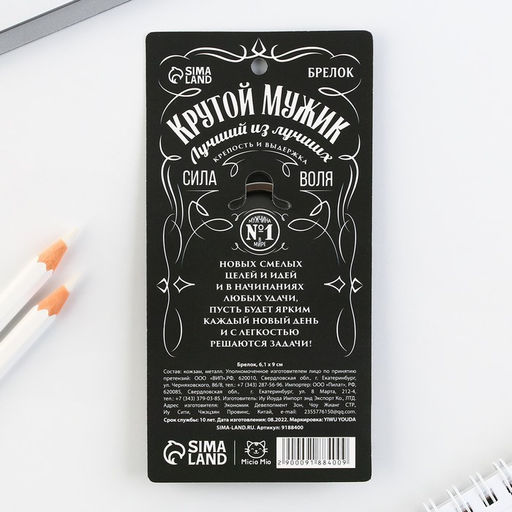 Цена за 2 шт. Брелок для ключей кожзам «Крутой мужик», 4×9 см