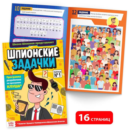Подарочный набор шпиона «Стань агентом», плакат, 3 книги, 3 предмета, удостоверение, 7+