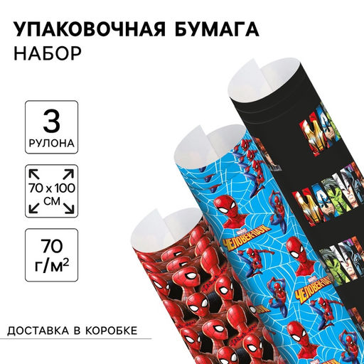Упаковочная бумага, набор 3 листа, Мстители, Человек-паук, 70 х 100 см