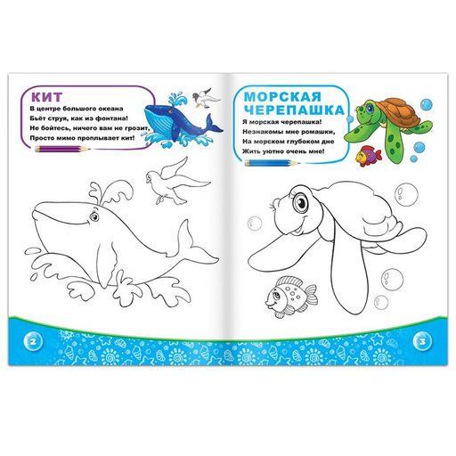 Цена за 4 шт. Раскраска детская «Морские приключения», 12 стр.