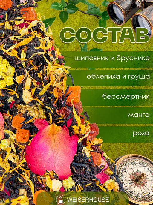 Ароматизированный черный чай. Защитнику Отечества - Weiserhouse фото 6