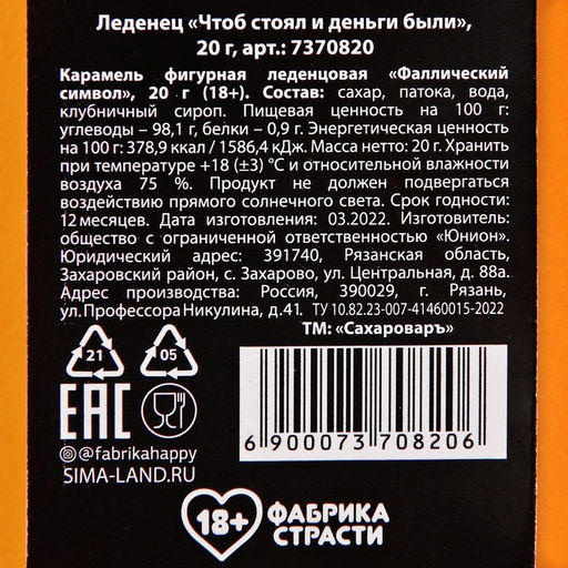 Леденец Чтоб стоял и деньги были, вкус: клубника, 20 г. (18+) - Simaland фото 5
