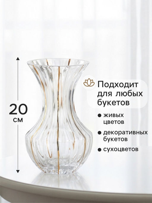 Ваза для цветов Милагрос, талия, 20?11 см, стекло, прозрачная
