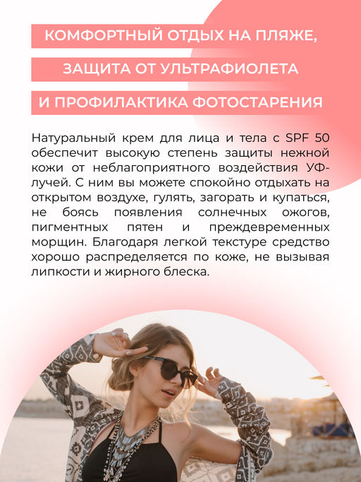 Солнцезащитный крем для лица и тела SPF 50 с витамином Е SIBERINA