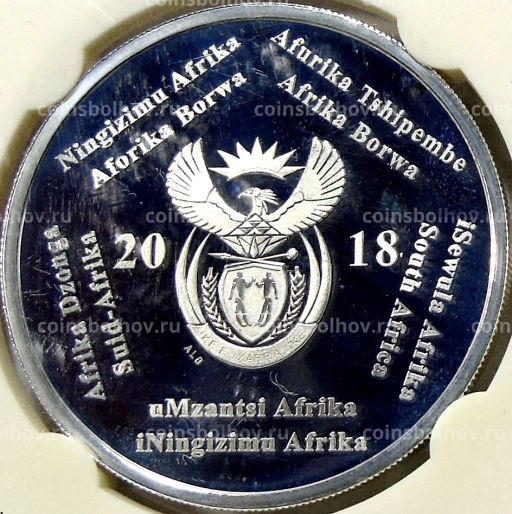 2 рэнда 2018 года ЮАР Чемпионат мира по футболу 2018, Россия (в слабе)