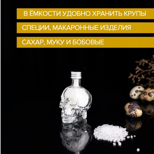 Баночка для специй Череп. Хэллоуин, 50 мл, 64.59 см, с металлической крышкой, стекло, прозрачная - Simaland фото 2