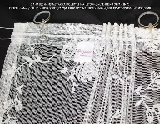 Готовые шторы арт. 313940/250, занавеска РОЗОЧКИ, ширина 285 см х высота 250 см, цвет кремовый, пошита на универсальной шторной ленте - Firanka фото 3