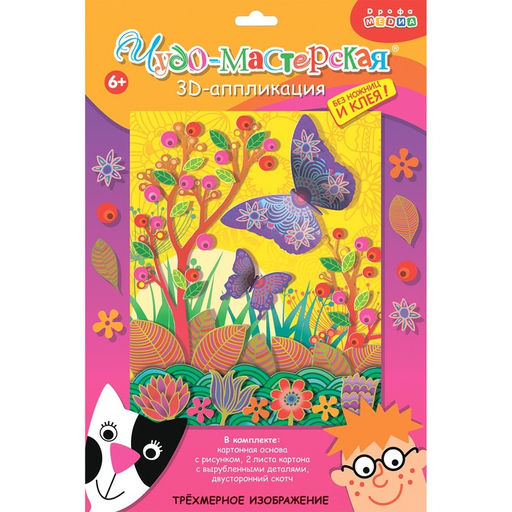 Аппликация 3D «Бабочки на лугу»