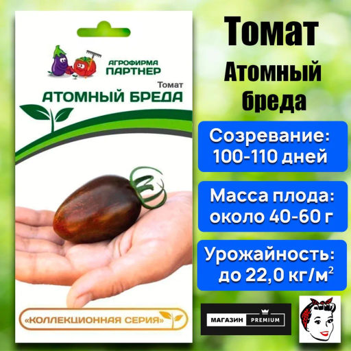 Томат Атомный Бреда - Партнер фото 2