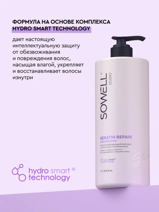 SOWELL бальзам 1л Восстанавливающая д/волос Keratin Repair