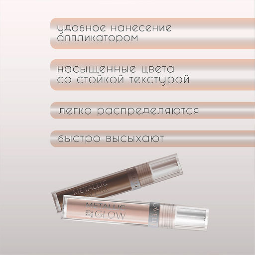 LavelleCollection Тени для век жидкие METALLIC GLOW тон 05 Тигровый глаз