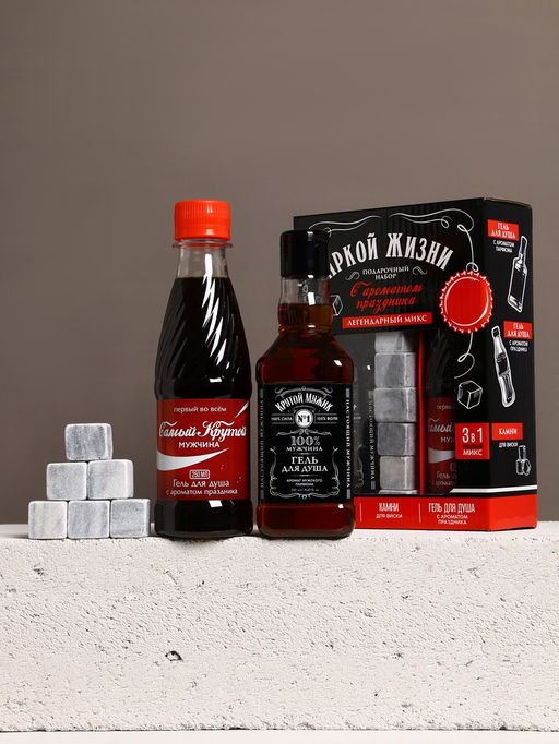 Подарочный набор Яркой жизни, гель для душа виски и кола, 2?250 мл, камни для виски, Чистое счастье