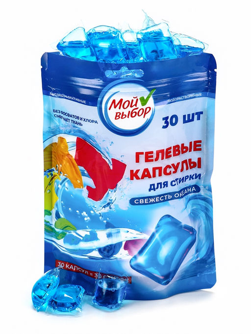 Капсулы для стирки односоставные Мой Выбор «Свежесть океана» 30 шт. по 8 г. дойпак