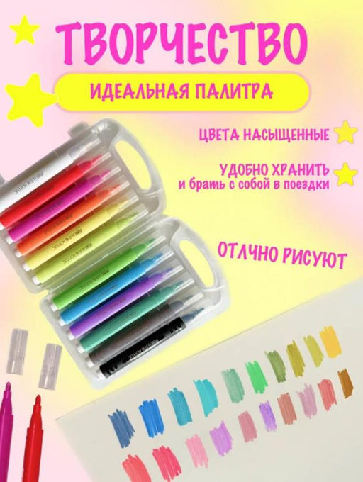 Набор акриловых маркеров 12шт