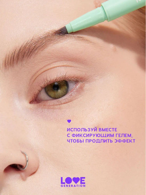 Love Generation Лайнер для бровей Brow Simulator тон 01 светло-коричневый